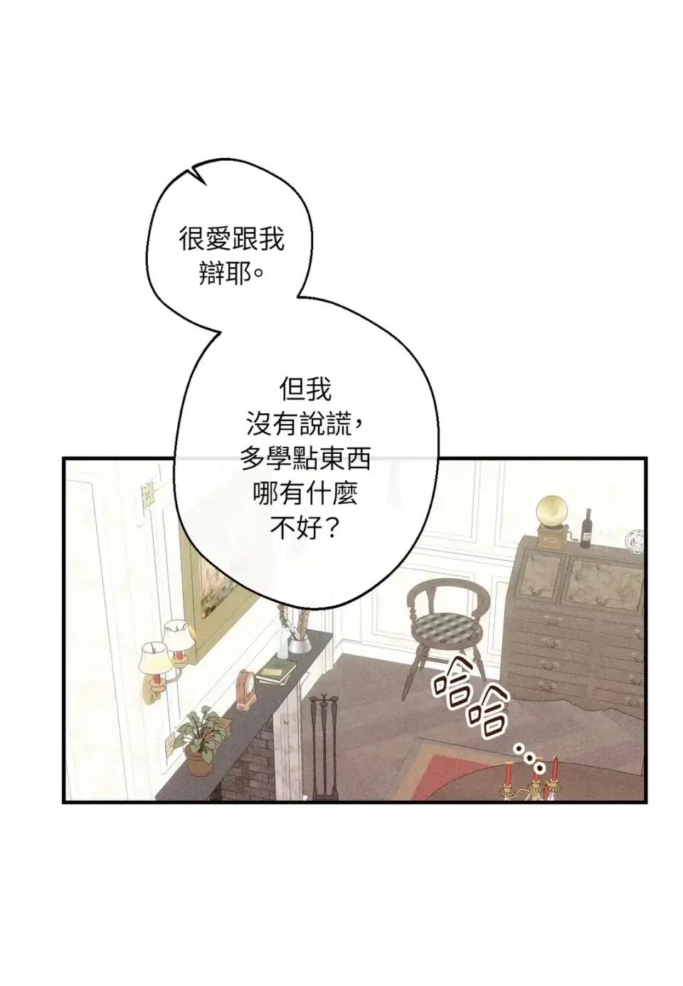 葡萄园的葛蕾丝 葡萄园的葛蕾丝-第6话 第89页