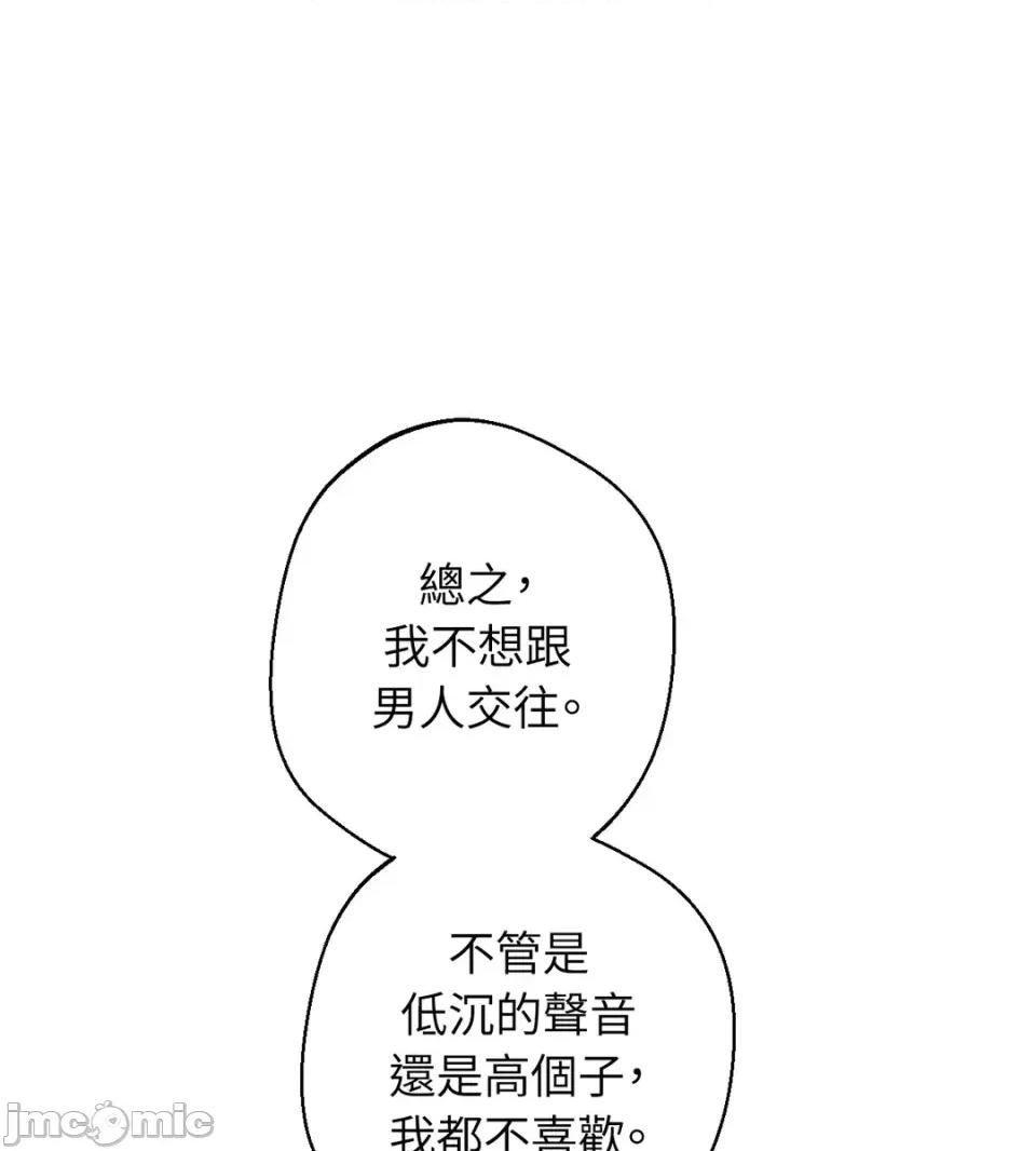 葡萄园的葛蕾丝 葡萄园的葛蕾丝-第6话 第90页