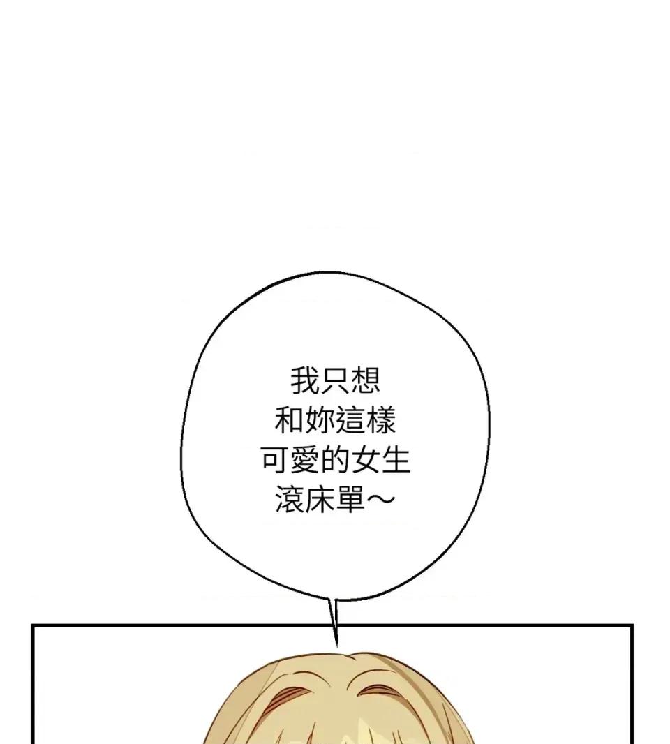 葡萄园的葛蕾丝 葡萄园的葛蕾丝-第6话 第93页