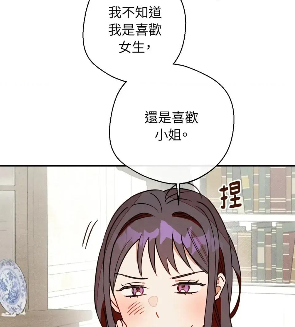 葡萄园的葛蕾丝 葡萄园的葛蕾丝-第6话 第99页