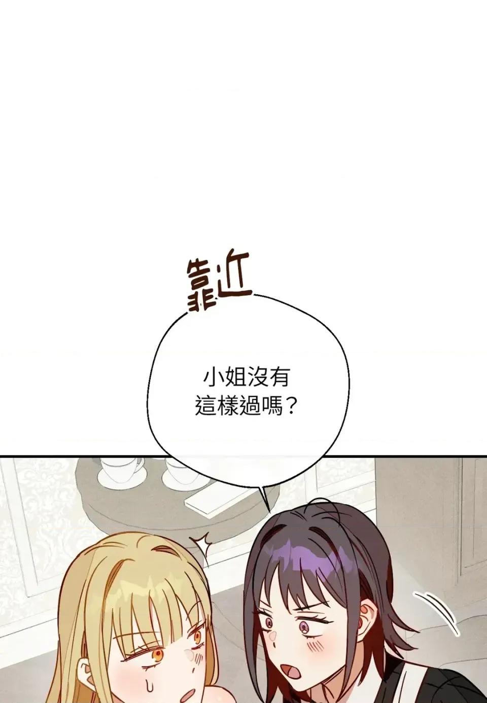 葡萄园的葛蕾丝 葡萄园的葛蕾丝-第6话 第107页
