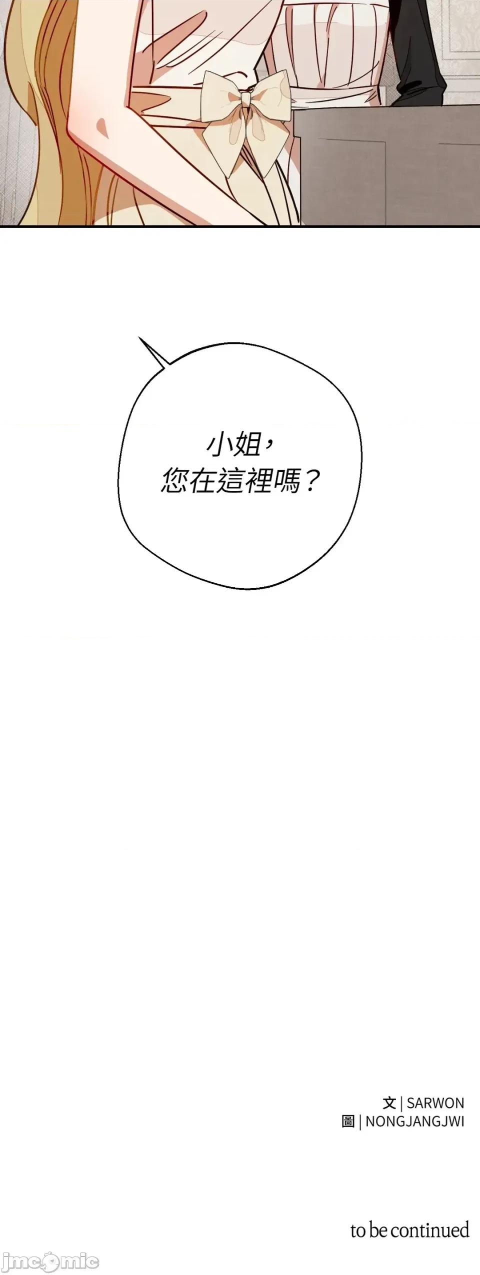 葡萄园的葛蕾丝 葡萄园的葛蕾丝-第6话 第115页