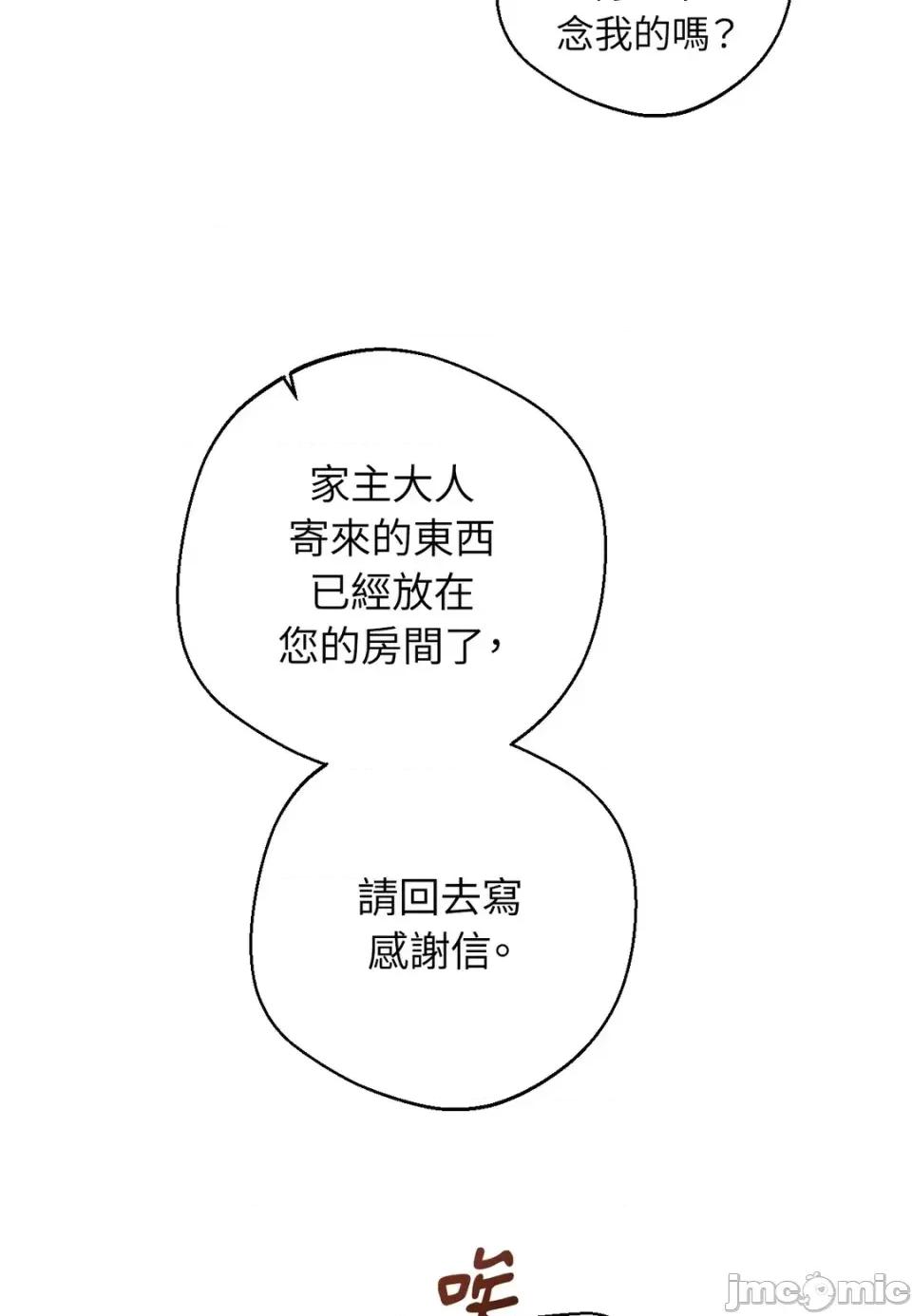 葡萄园的葛蕾丝 葡萄园的葛蕾丝-第7话 第10页