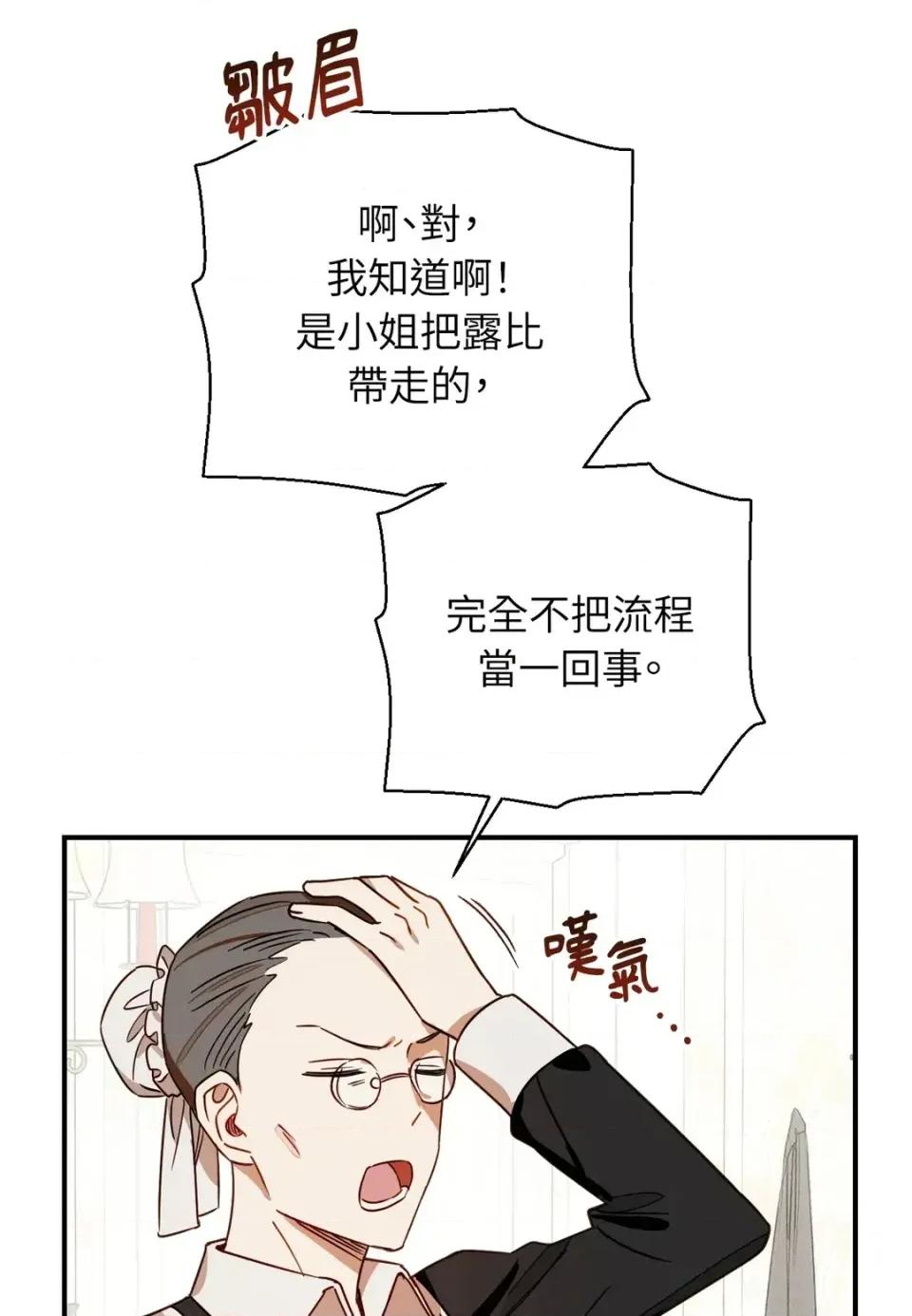 葡萄园的葛蕾丝 葡萄园的葛蕾丝-第7话 第17页