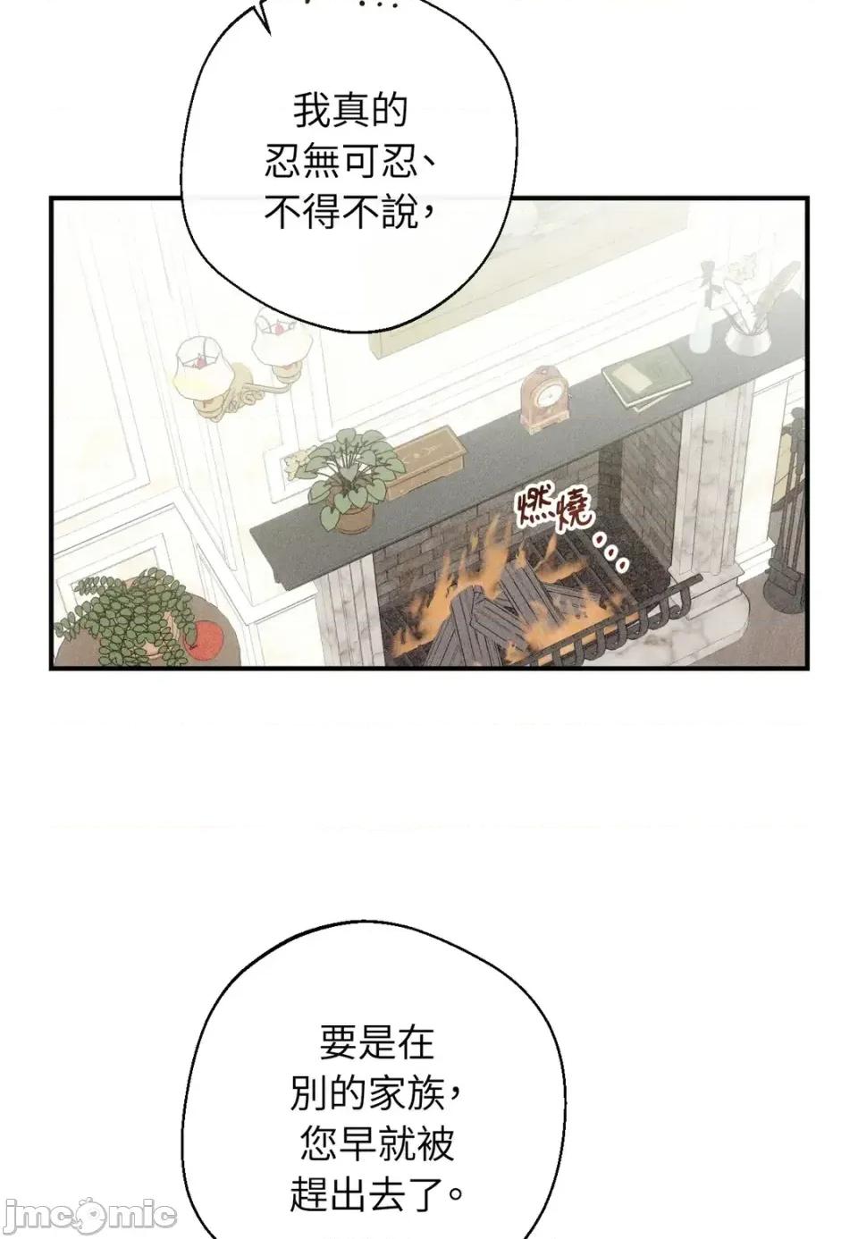 葡萄园的葛蕾丝 葡萄园的葛蕾丝-第7话 第20页