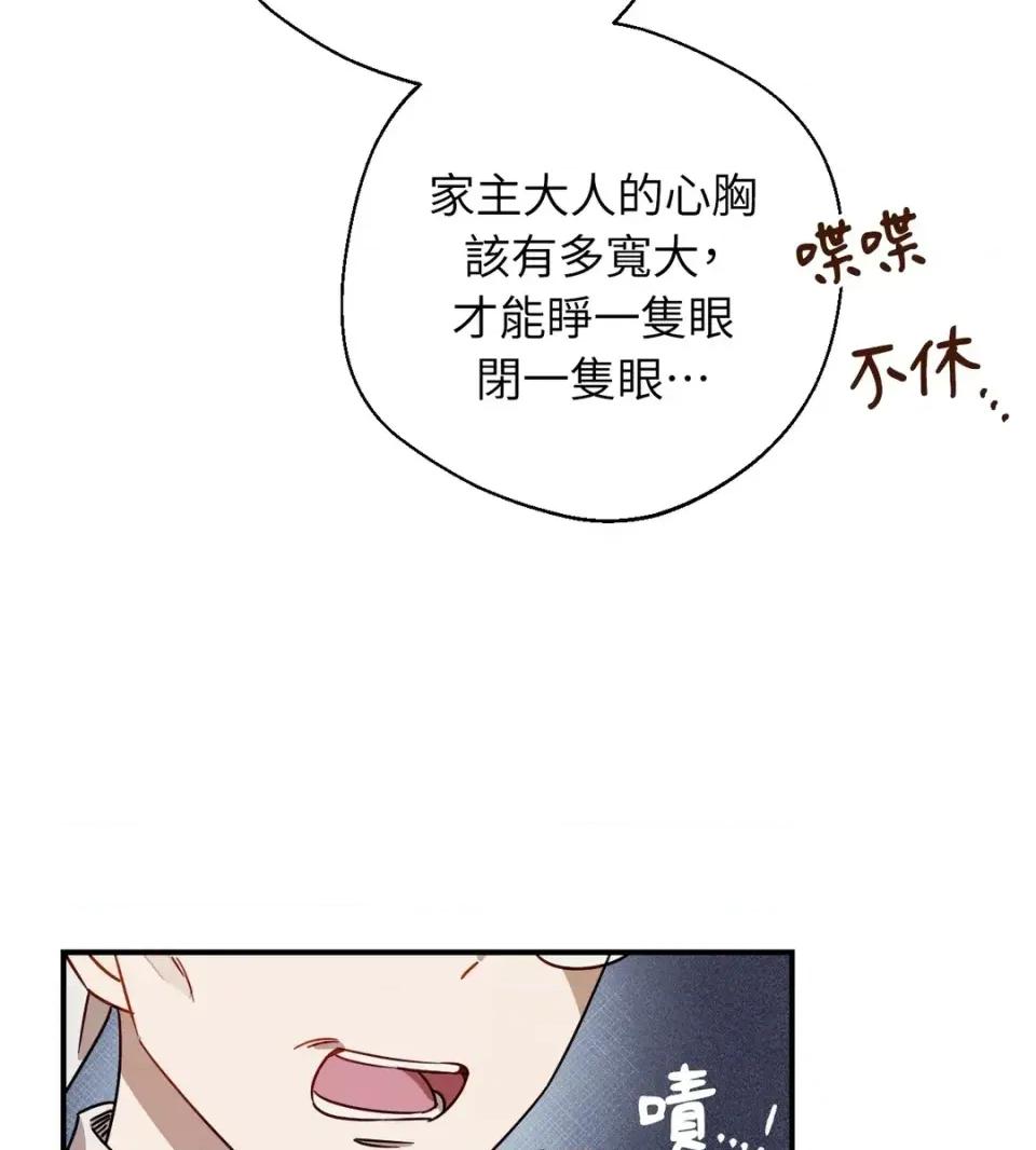 葡萄园的葛蕾丝 葡萄园的葛蕾丝-第7话 第21页
