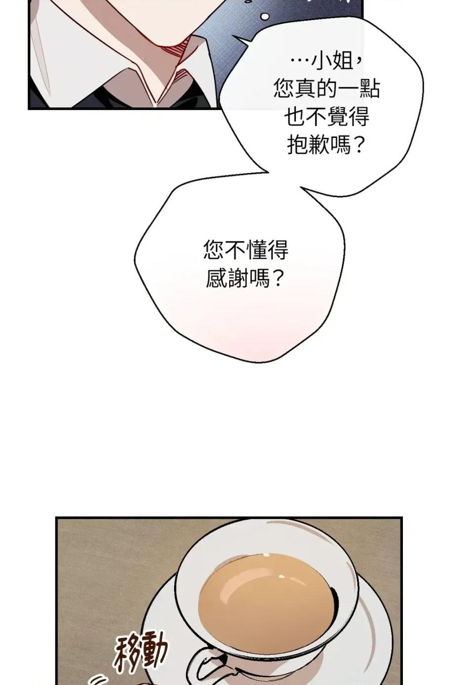 葡萄园的葛蕾丝 葡萄园的葛蕾丝-第7话 第22页