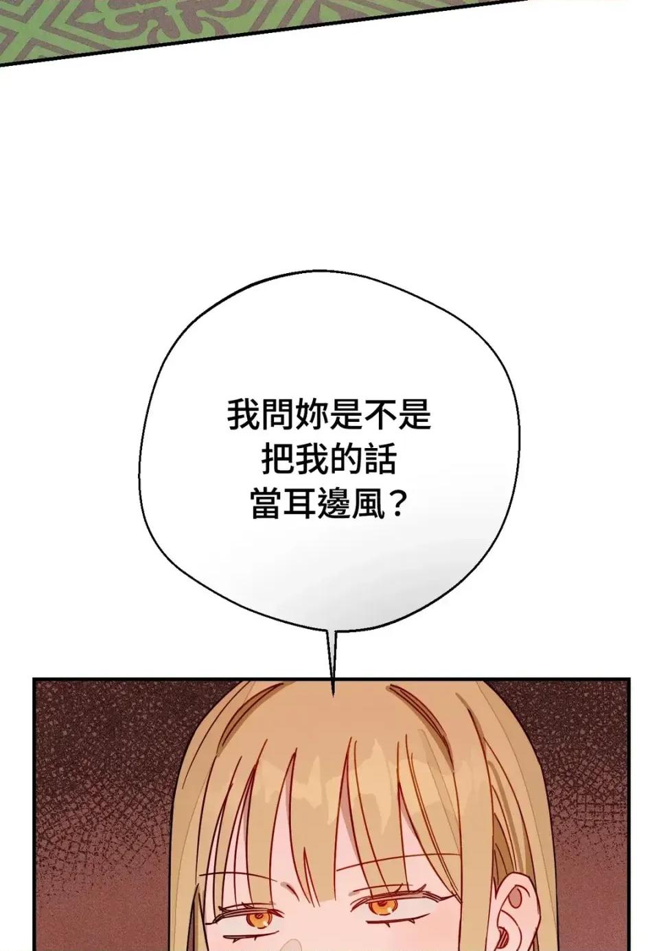葡萄园的葛蕾丝 葡萄园的葛蕾丝-第7话 第32页