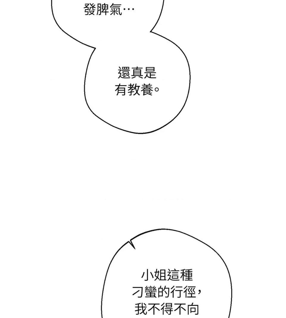 葡萄园的葛蕾丝 葡萄园的葛蕾丝-第7话 第36页