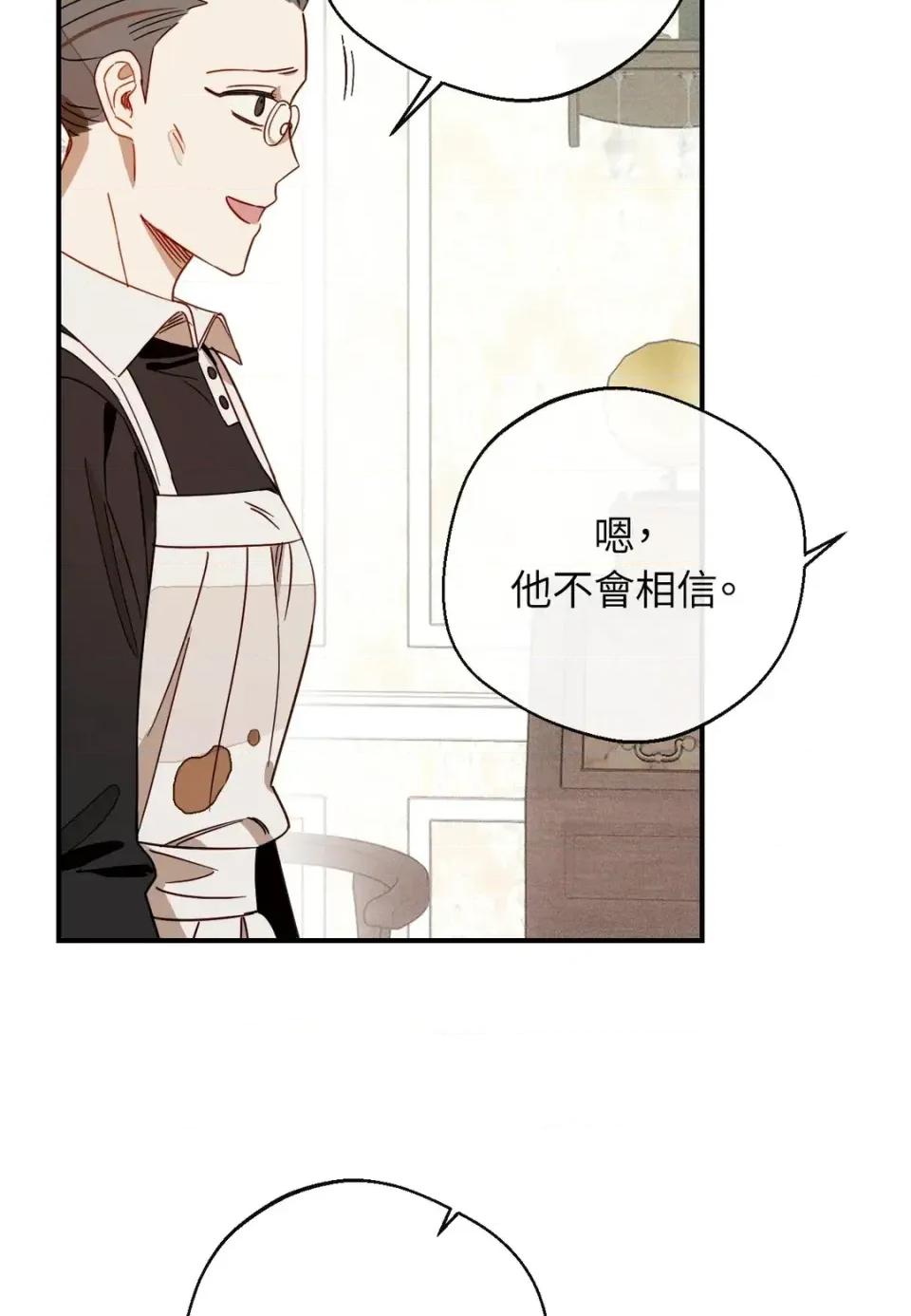 葡萄园的葛蕾丝 葡萄园的葛蕾丝-第7话 第43页