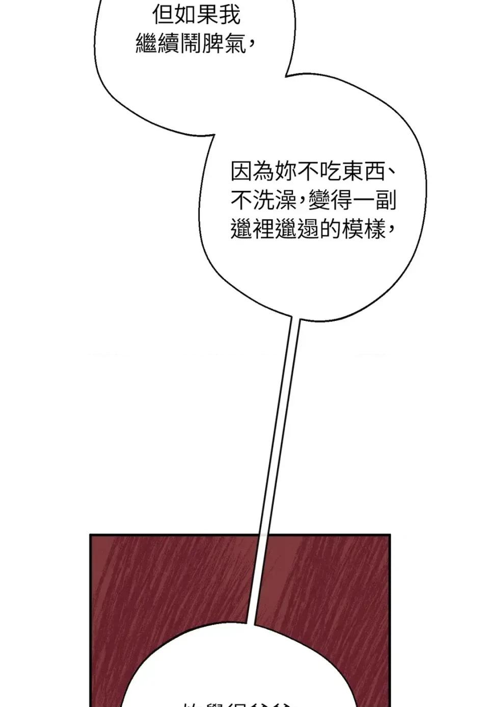 葡萄园的葛蕾丝 葡萄园的葛蕾丝-第7话 第44页