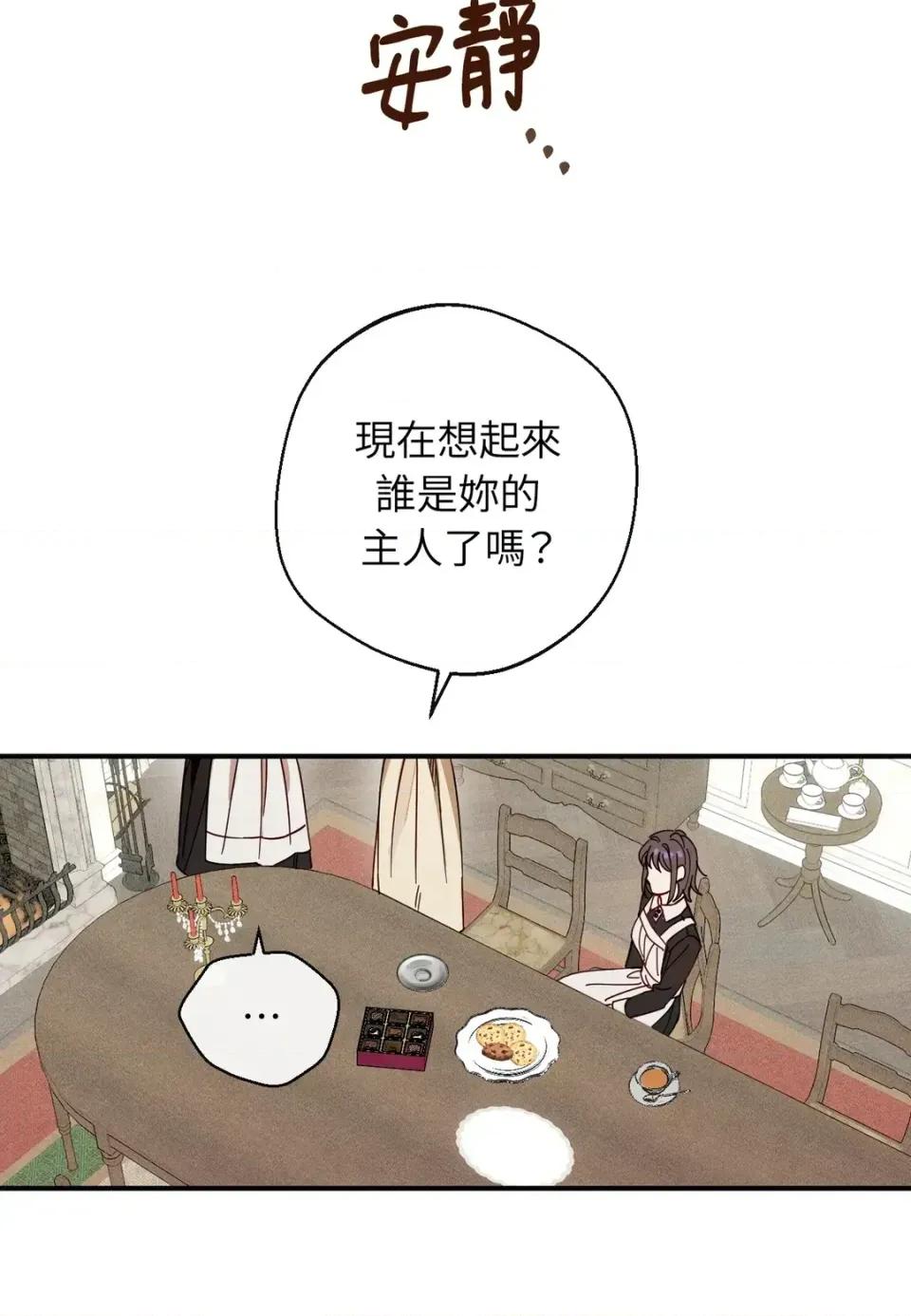 葡萄园的葛蕾丝 葡萄园的葛蕾丝-第7话 第46页