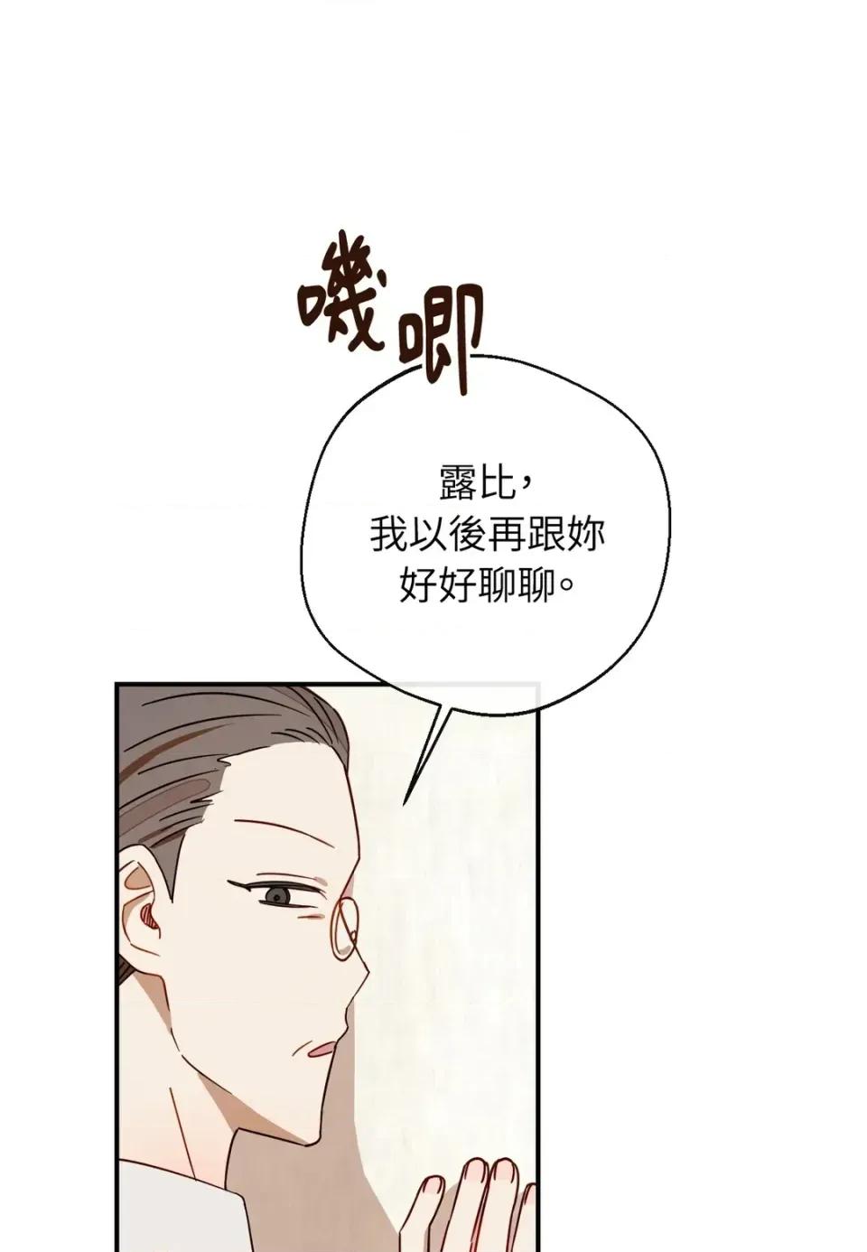 葡萄园的葛蕾丝 葡萄园的葛蕾丝-第7话 第49页