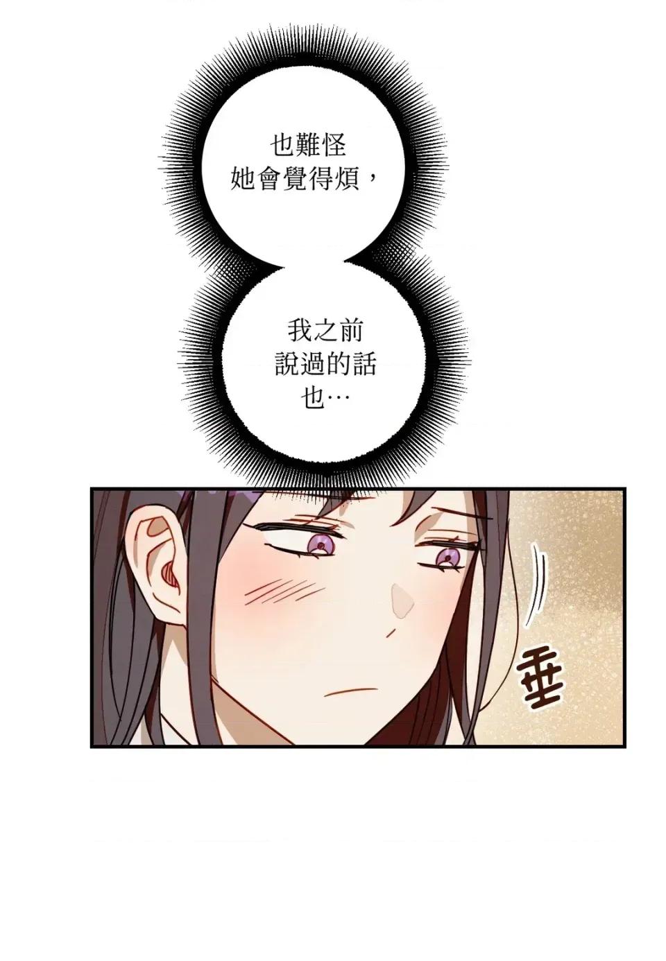 葡萄园的葛蕾丝 葡萄园的葛蕾丝-第7话 第56页