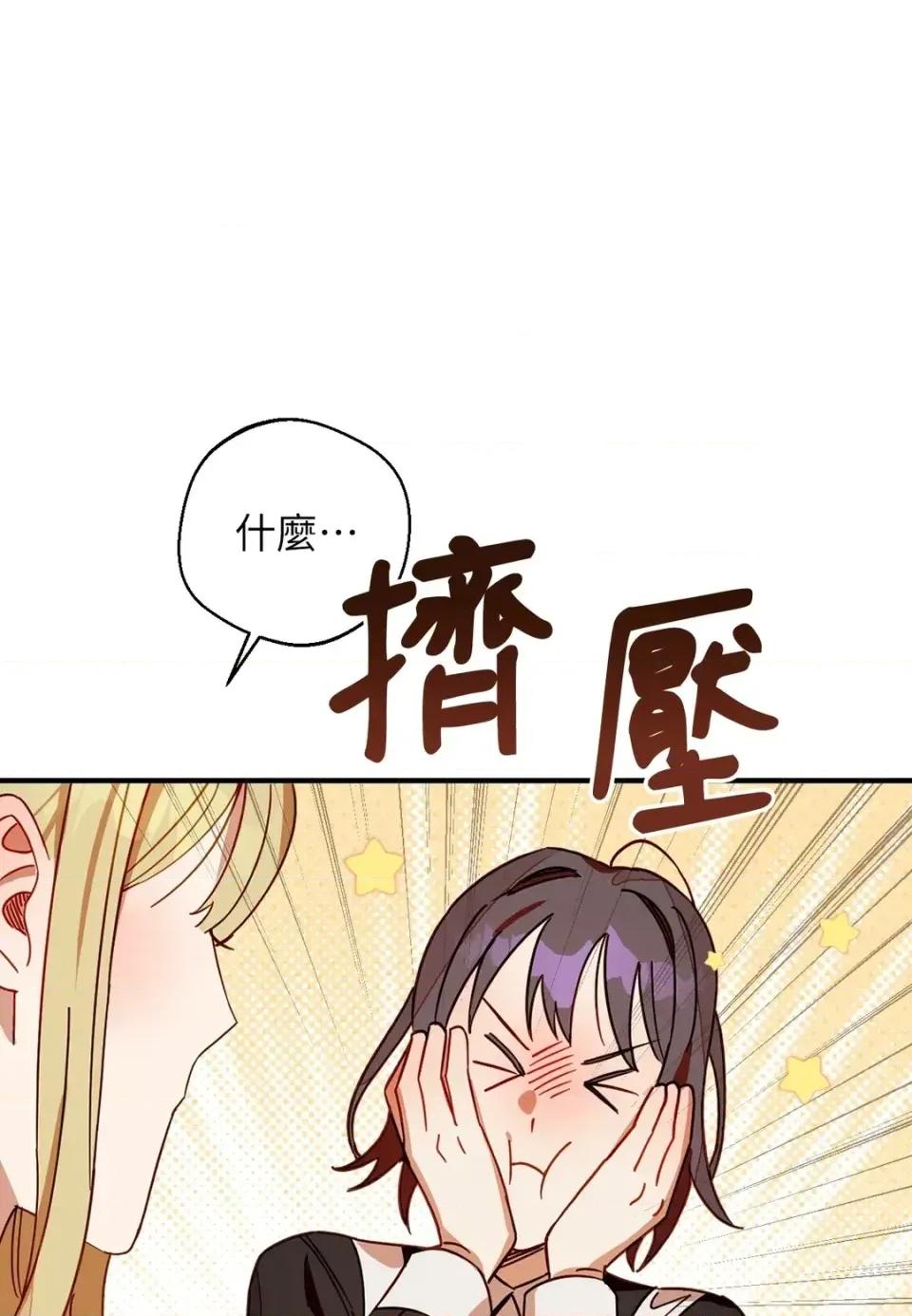葡萄园的葛蕾丝 葡萄园的葛蕾丝-第7话 第59页