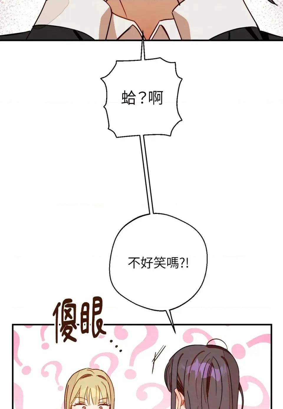 葡萄园的葛蕾丝 葡萄园的葛蕾丝-第7话 第64页