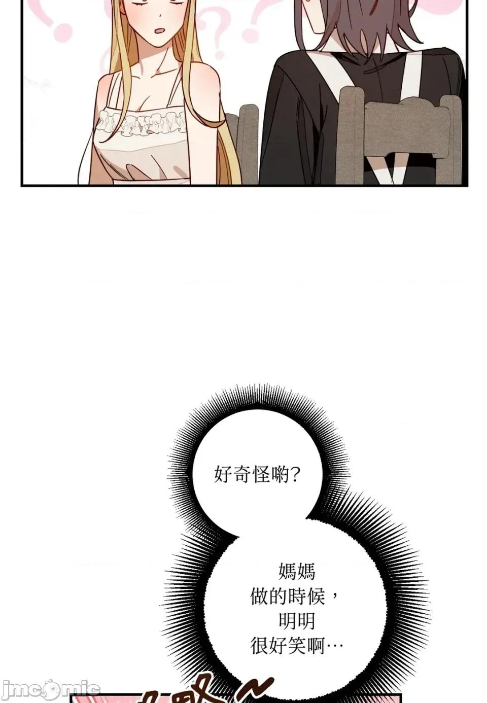 葡萄园的葛蕾丝 葡萄园的葛蕾丝-第7话 第65页
