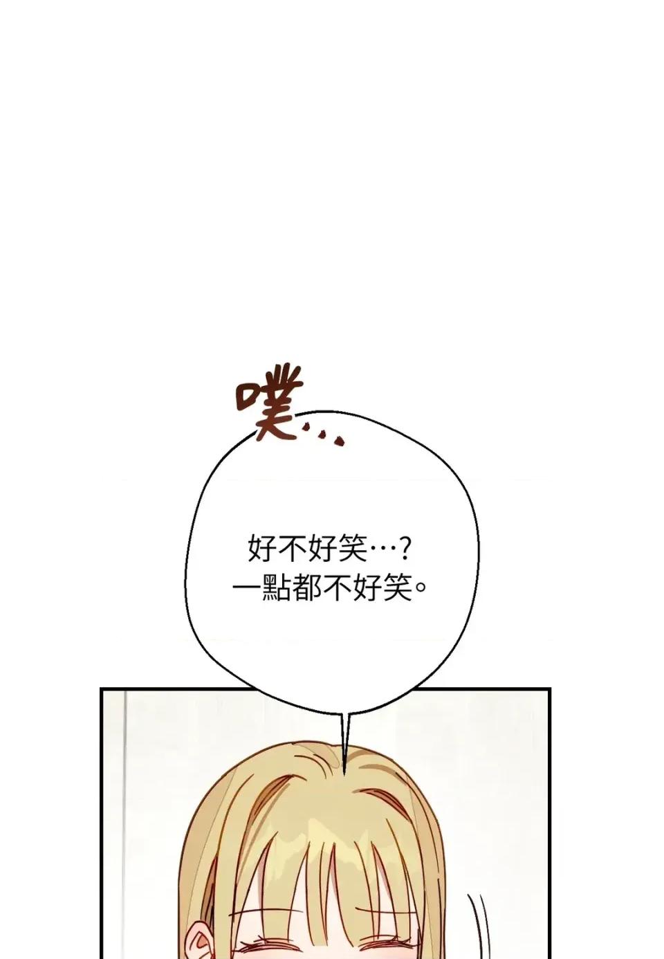 葡萄园的葛蕾丝 葡萄园的葛蕾丝-第7话 第67页