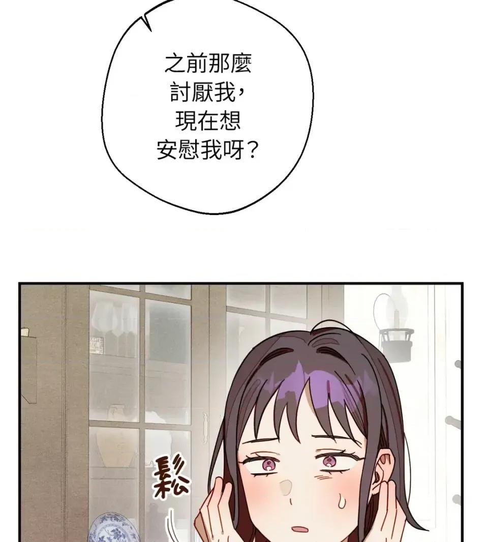 葡萄园的葛蕾丝 葡萄园的葛蕾丝-第7话 第69页