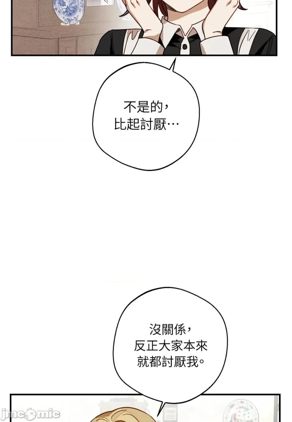 葡萄园的葛蕾丝 葡萄园的葛蕾丝-第7话 第70页