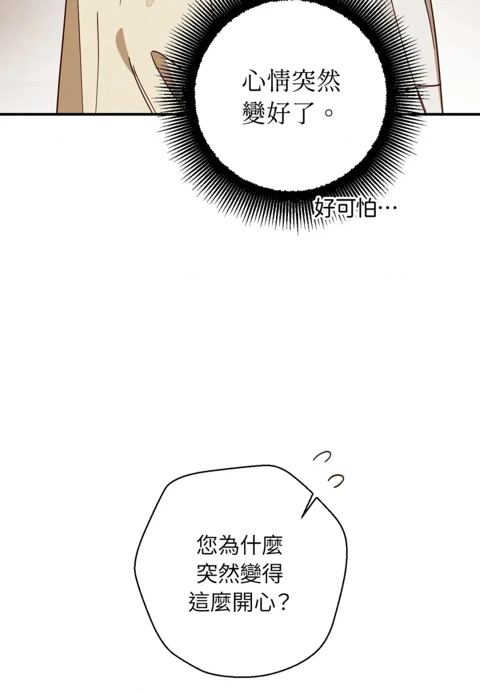 葡萄园的葛蕾丝 葡萄园的葛蕾丝-第7话 第76页