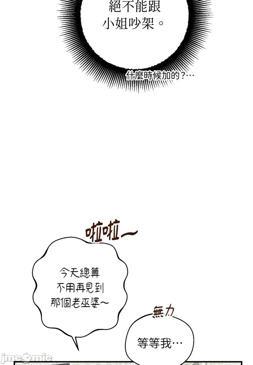 葡萄园的葛蕾丝 葡萄园的葛蕾丝-第7话 第80页