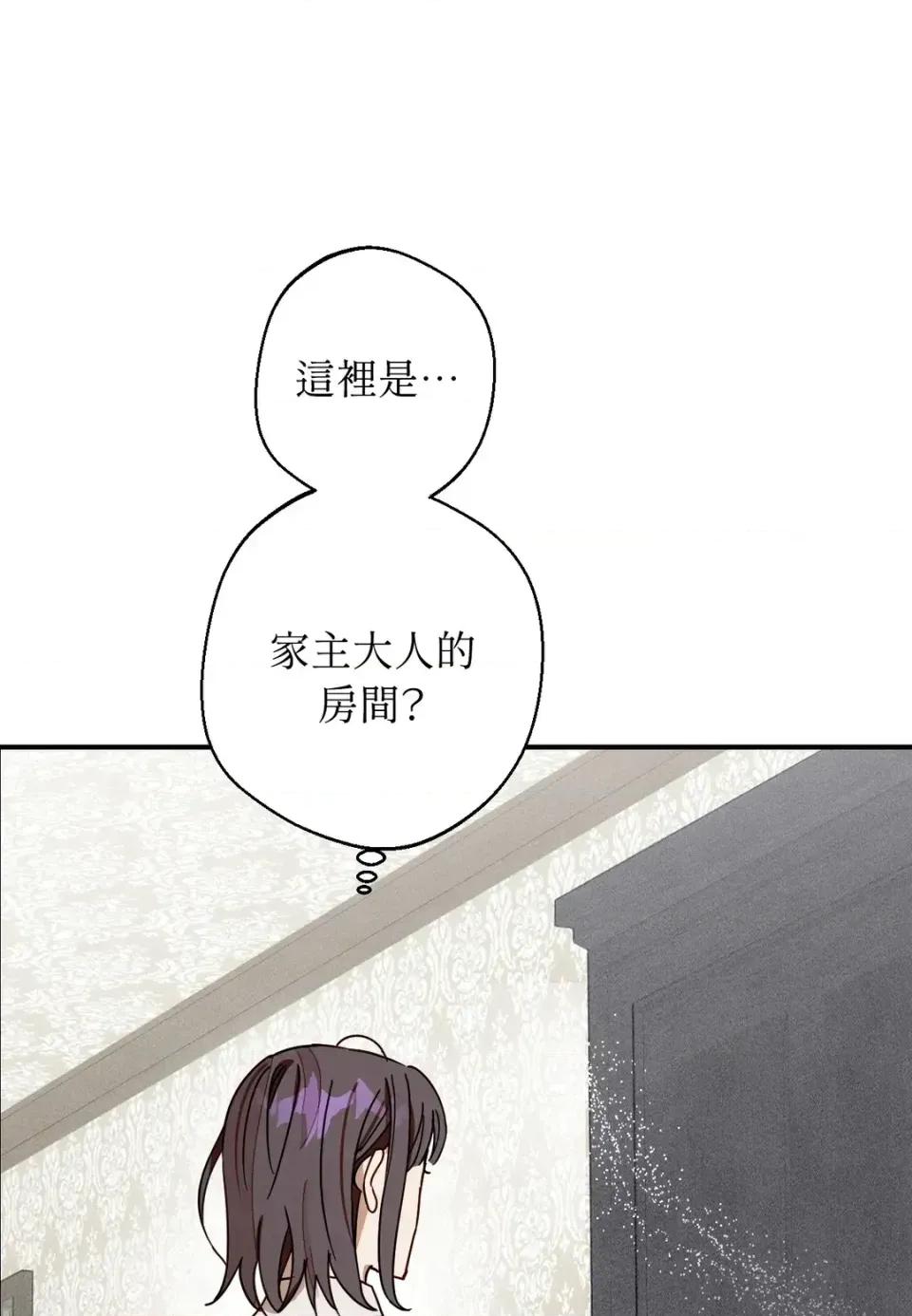 葡萄园的葛蕾丝 葡萄园的葛蕾丝-第7话 第83页