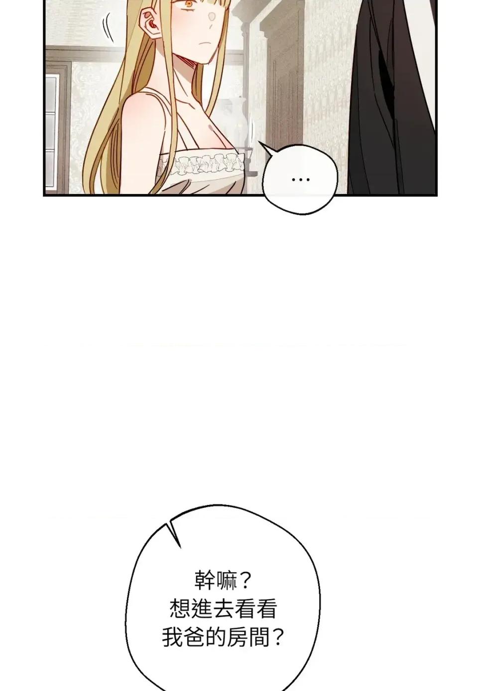 葡萄园的葛蕾丝 葡萄园的葛蕾丝-第7话 第86页