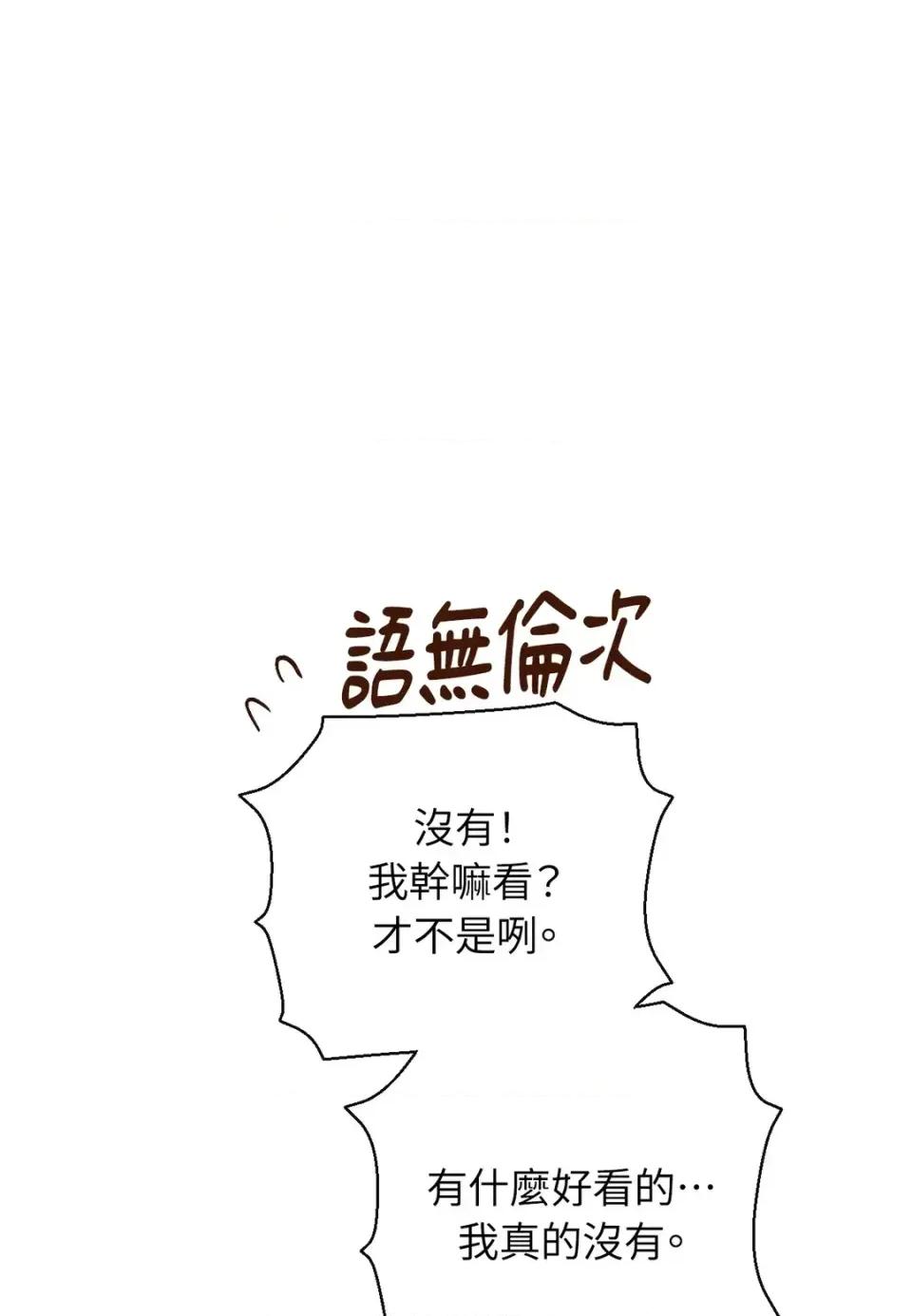 葡萄园的葛蕾丝 葡萄园的葛蕾丝-第7话 第88页