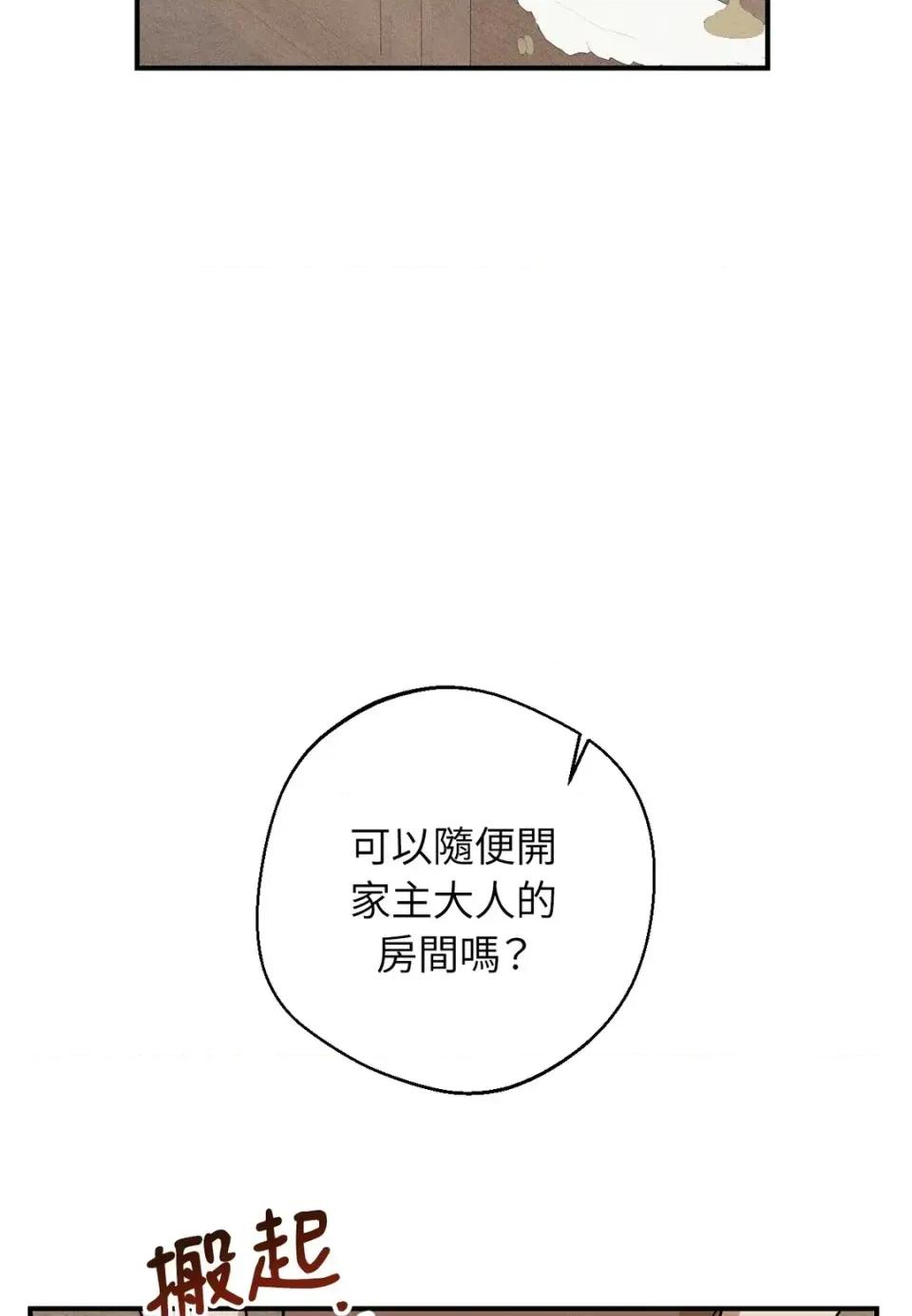 葡萄园的葛蕾丝 葡萄园的葛蕾丝-第7话 第113页