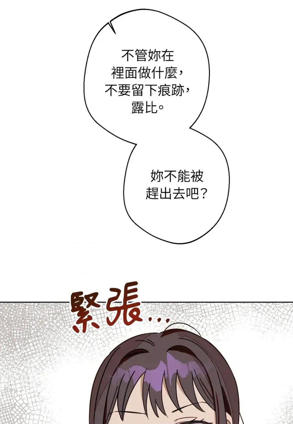 葡萄园的葛蕾丝 葡萄园的葛蕾丝-第7话 第119页