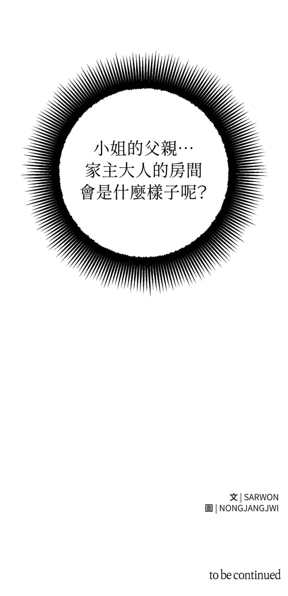 葡萄园的葛蕾丝 葡萄园的葛蕾丝-第7话 第121页