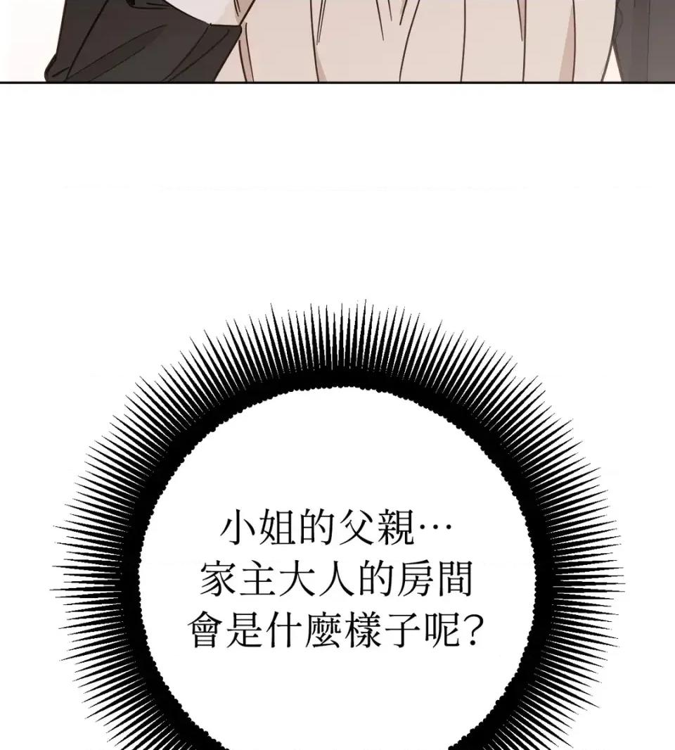 葡萄园的葛蕾丝 葡萄园的葛蕾丝-第8话 第3页