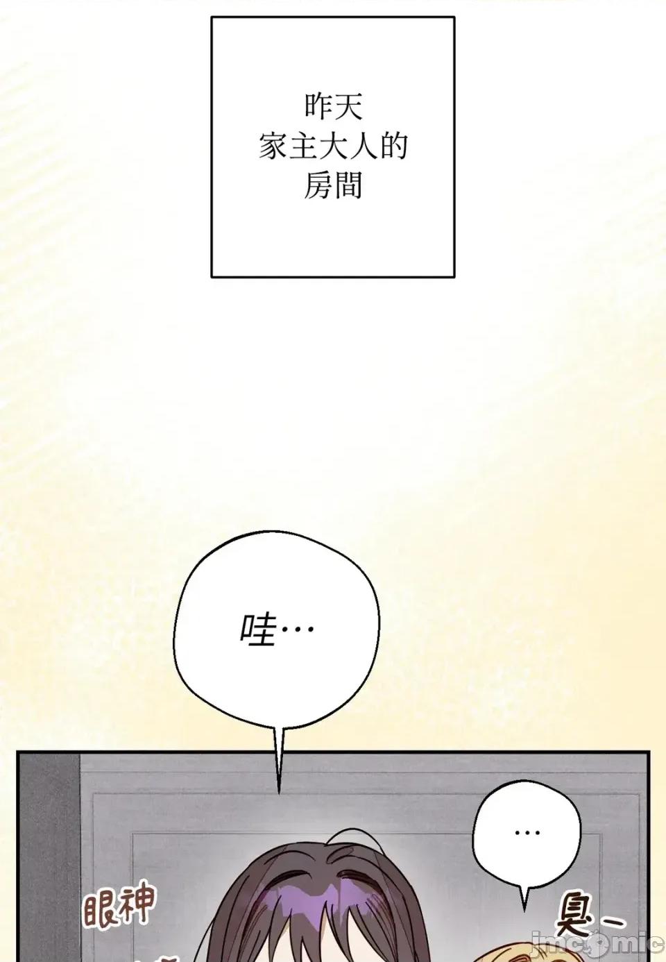 葡萄园的葛蕾丝 葡萄园的葛蕾丝-第8话 第10页