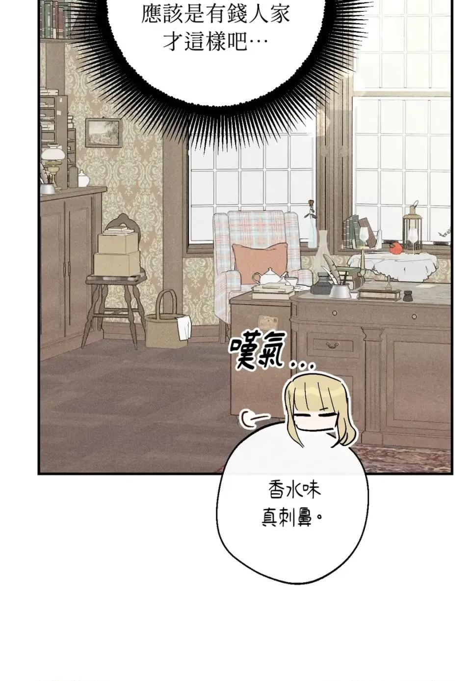 葡萄园的葛蕾丝 葡萄园的葛蕾丝-第8话 第13页