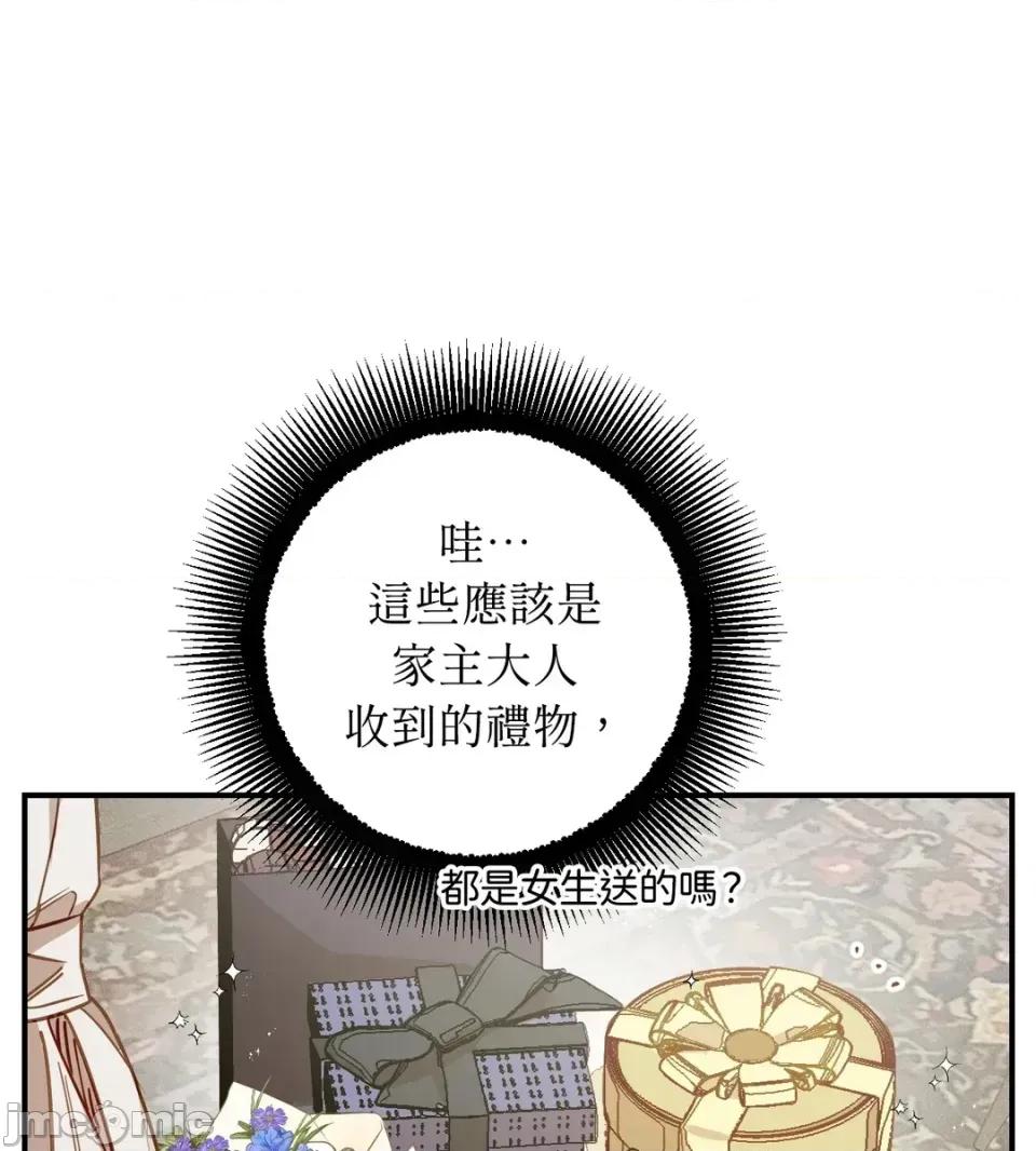 葡萄园的葛蕾丝 葡萄园的葛蕾丝-第8话 第15页