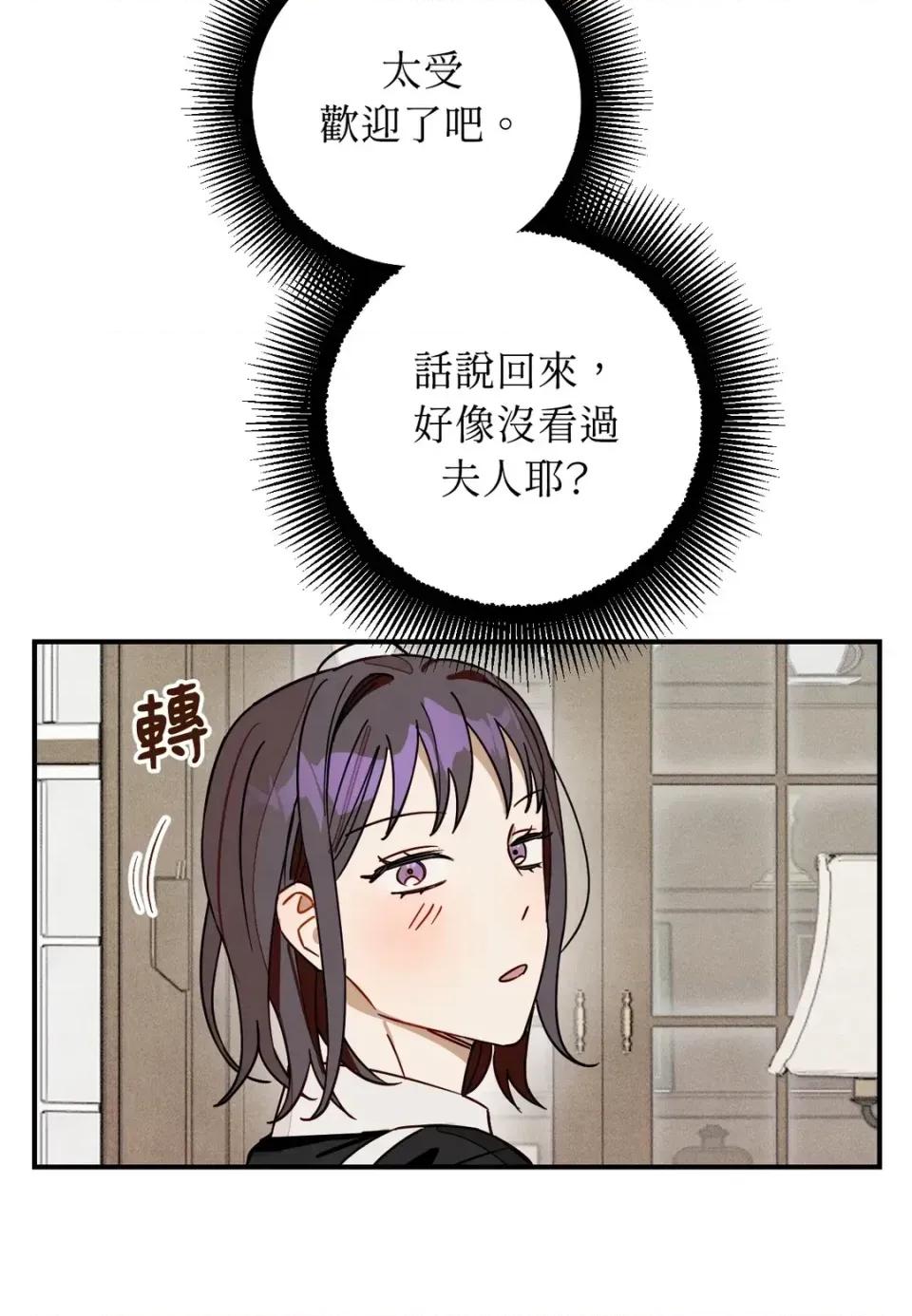 葡萄园的葛蕾丝 葡萄园的葛蕾丝-第8话 第17页