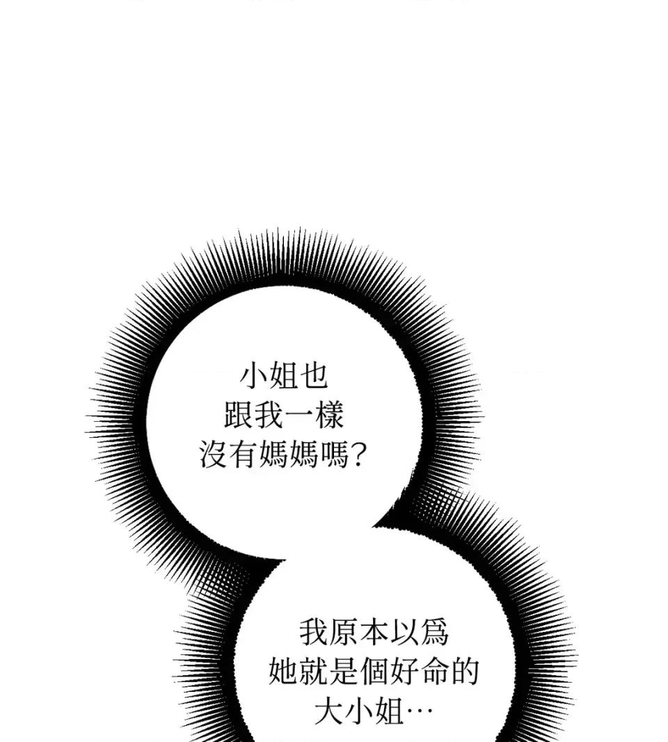 葡萄园的葛蕾丝 葡萄园的葛蕾丝-第8话 第18页