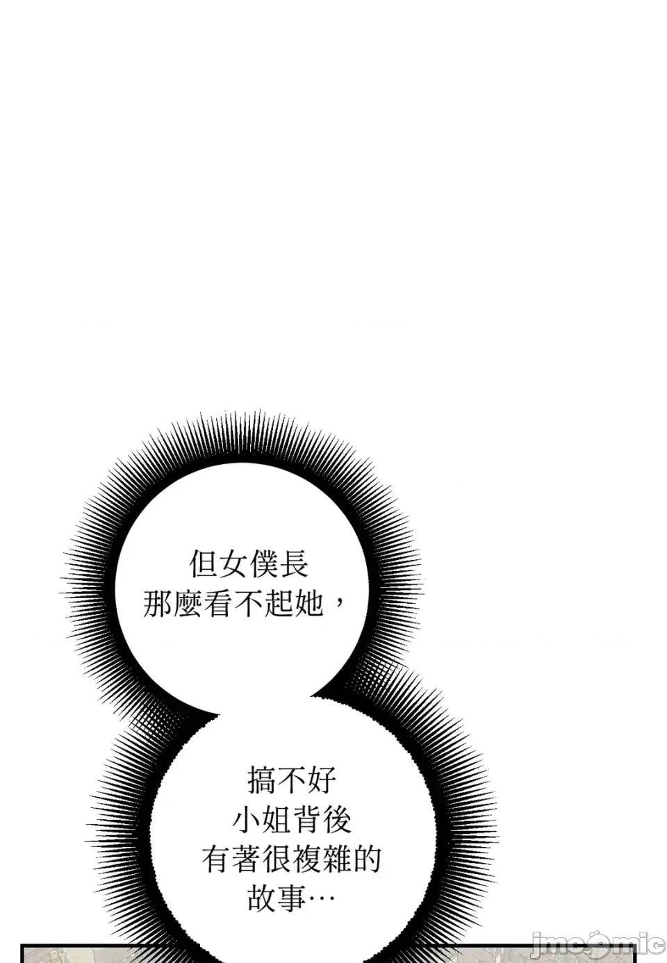 葡萄园的葛蕾丝 葡萄园的葛蕾丝-第8话 第20页
