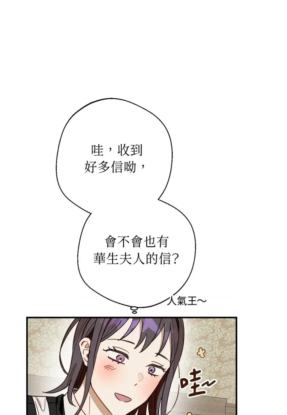 葡萄园的葛蕾丝 葡萄园的葛蕾丝-第8话 第23页
