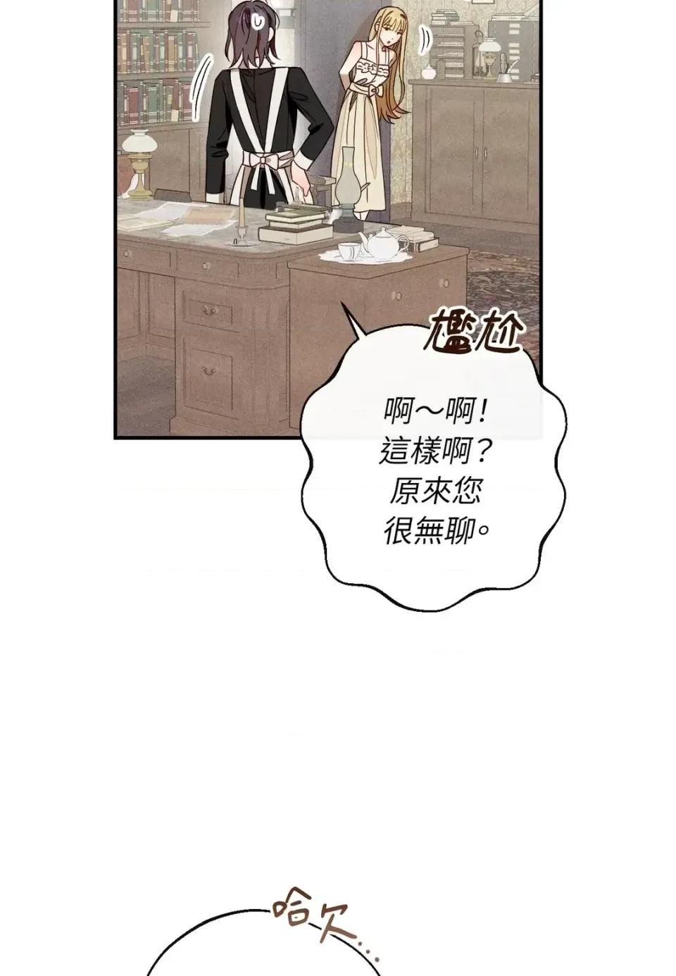 葡萄园的葛蕾丝 葡萄园的葛蕾丝-第8话 第31页