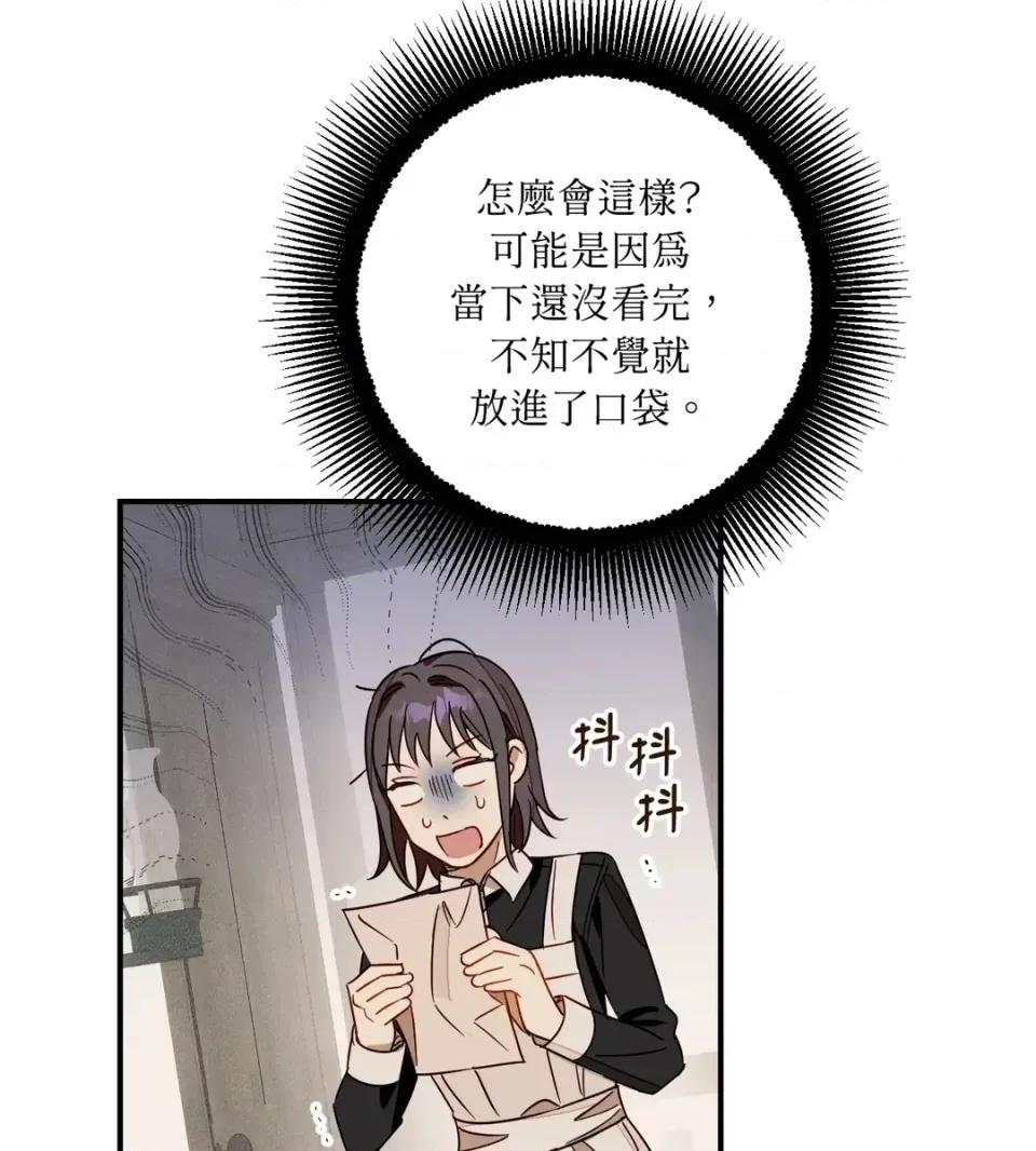 葡萄园的葛蕾丝 葡萄园的葛蕾丝-第8话 第36页