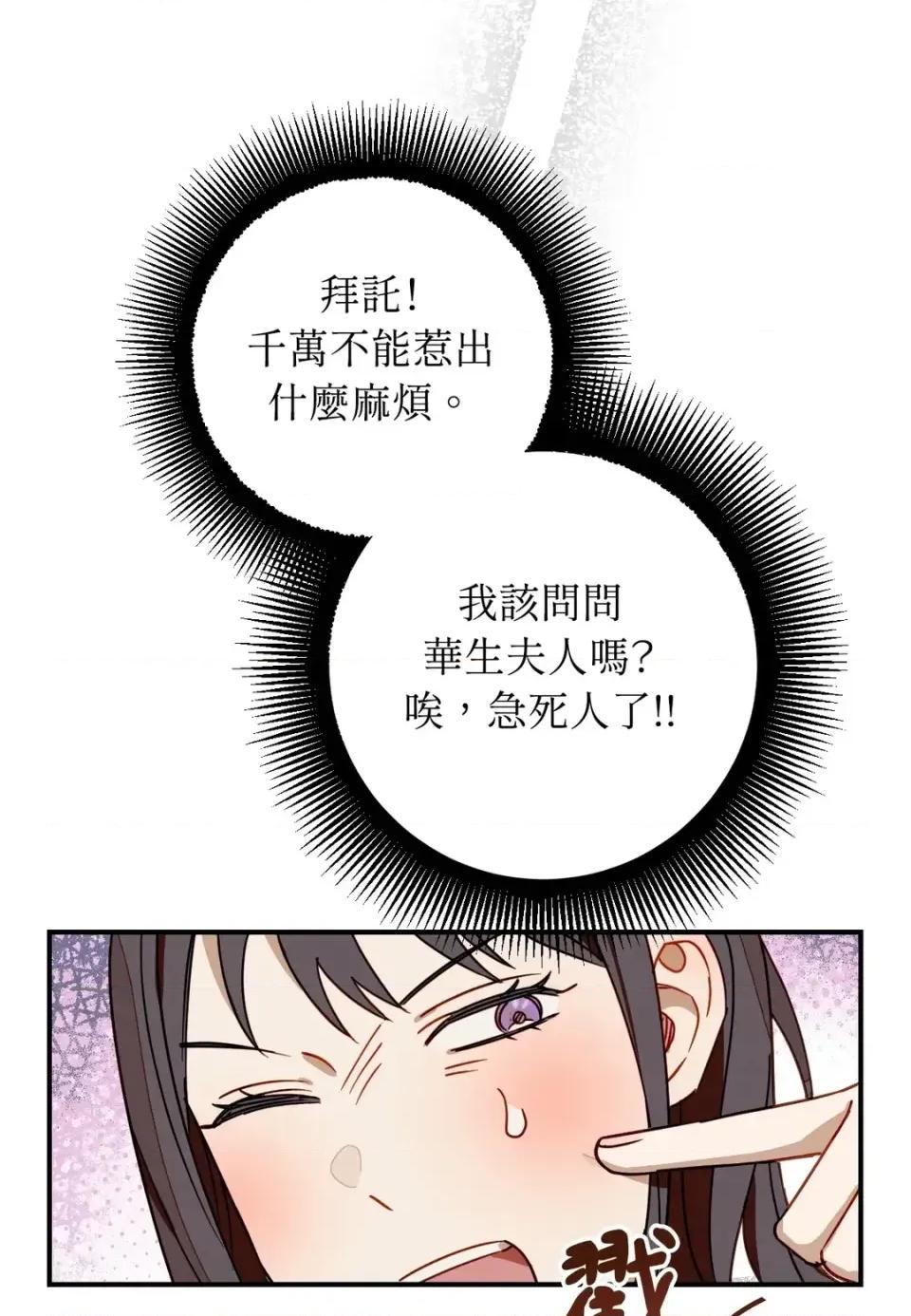 葡萄园的葛蕾丝 葡萄园的葛蕾丝-第8话 第41页