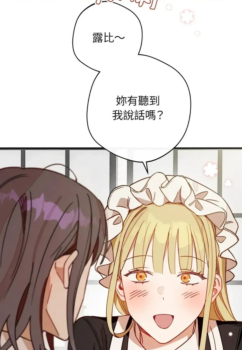 葡萄园的葛蕾丝 葡萄园的葛蕾丝-第8话 第43页