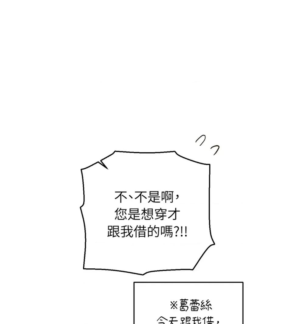 葡萄园的葛蕾丝 葡萄园的葛蕾丝-第8话 第48页