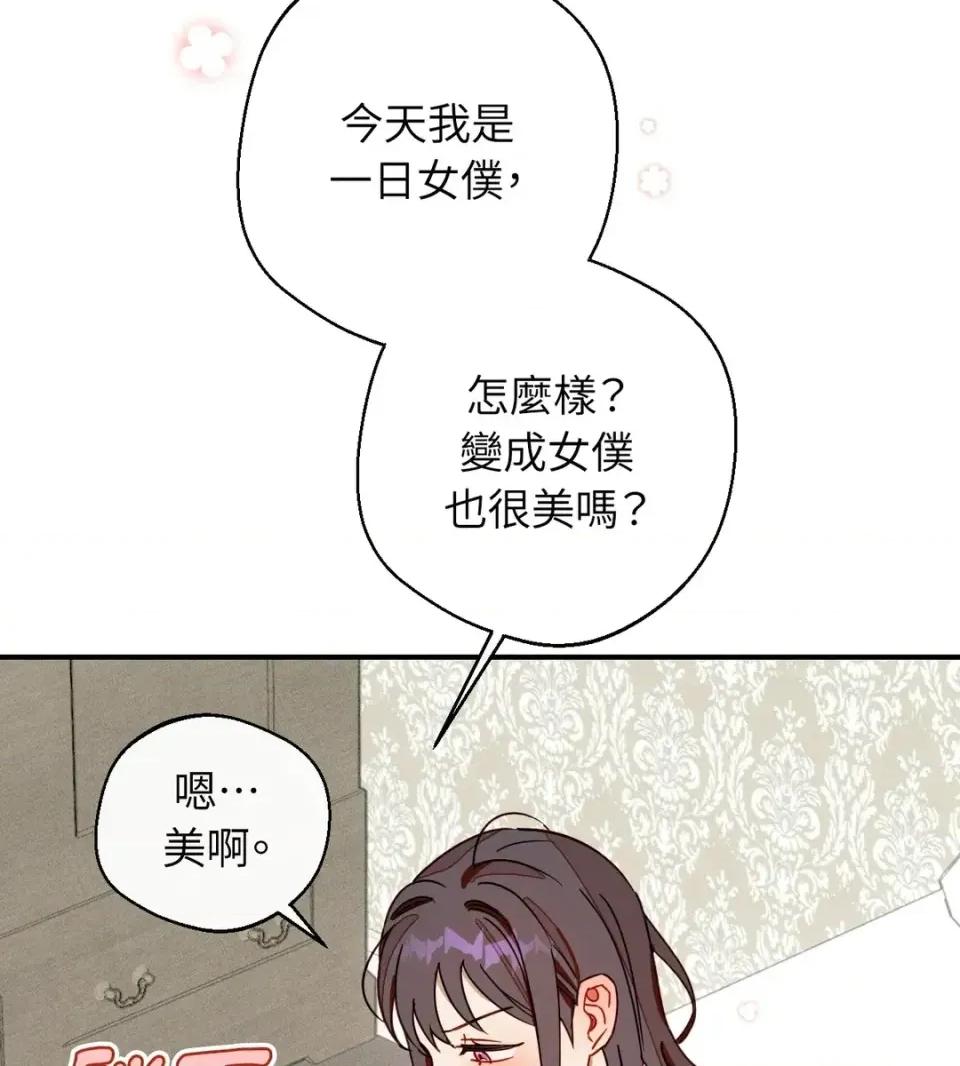 葡萄园的葛蕾丝 葡萄园的葛蕾丝-第8话 第51页