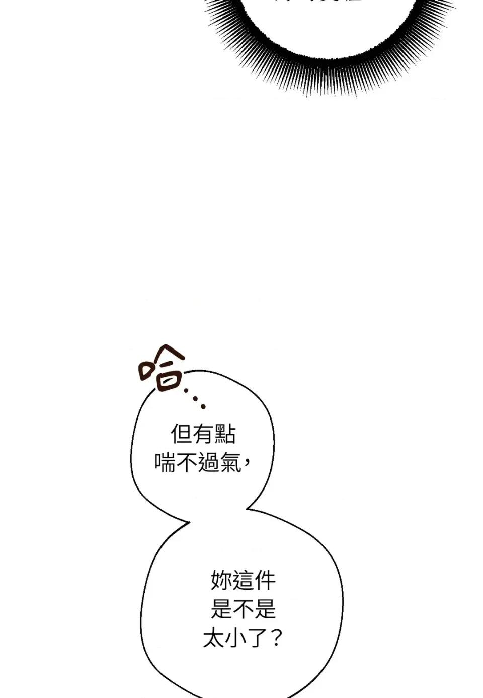 葡萄园的葛蕾丝 葡萄园的葛蕾丝-第8话 第53页