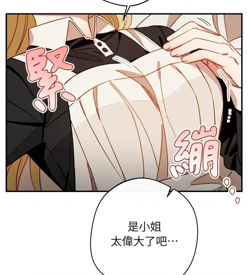 葡萄园的葛蕾丝 葡萄园的葛蕾丝-第8话 第54页