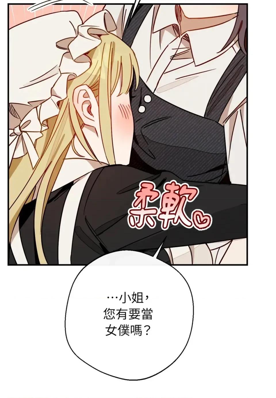 葡萄园的葛蕾丝 葡萄园的葛蕾丝-第8话 第56页