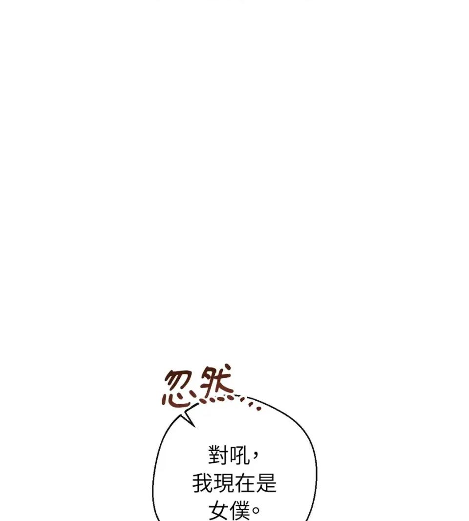 葡萄园的葛蕾丝 葡萄园的葛蕾丝-第8话 第57页